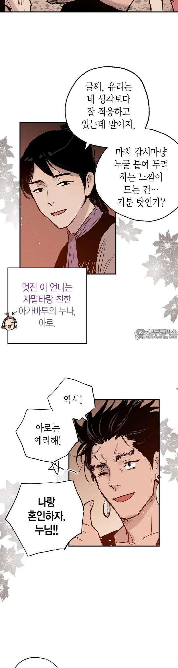 푸른 유리 49화 8