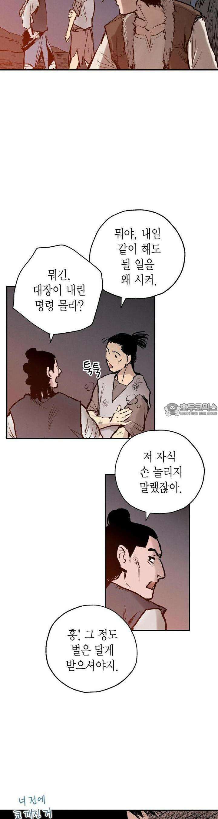 푸른 유리 49화 14