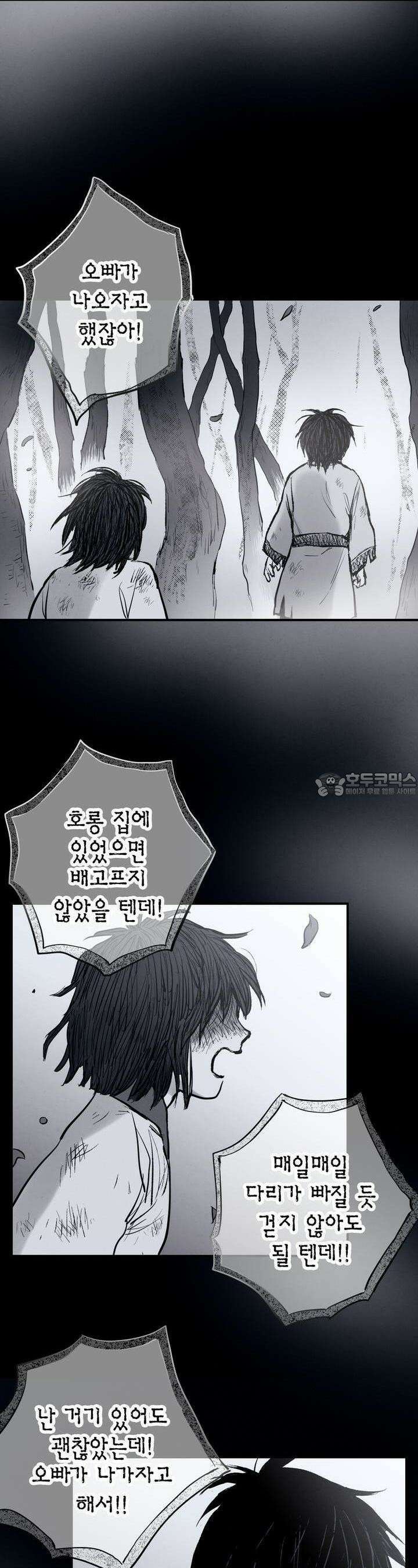 푸른 유리 49화 20