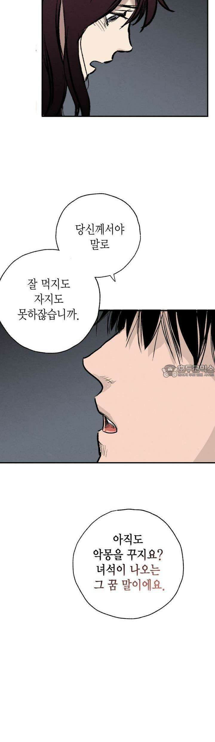 푸른 유리 49화 26