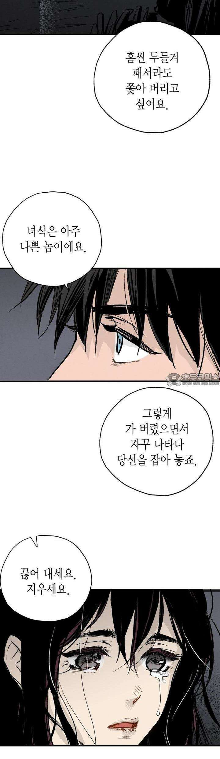 푸른 유리 49화 28