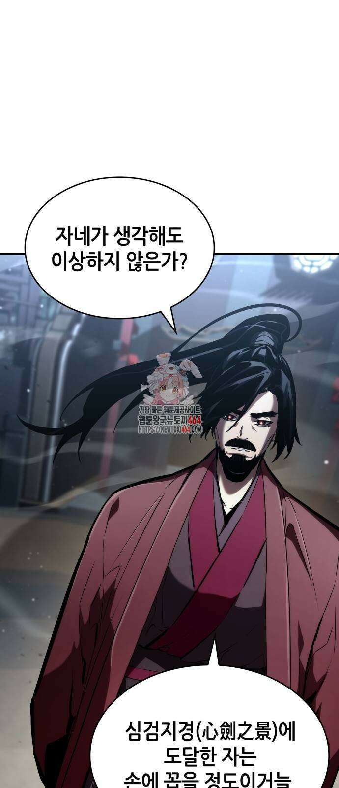 나 혼자 특성빨로 무한 성장 107화 1