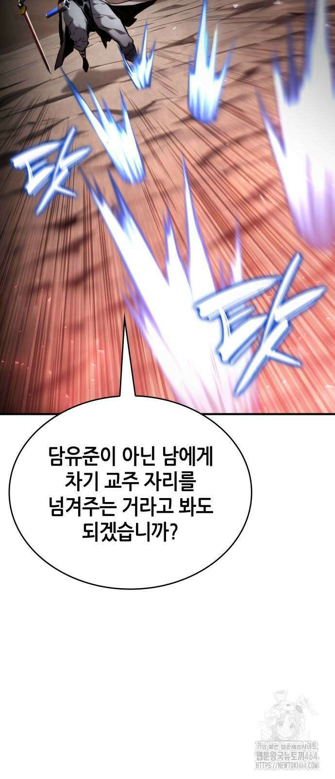 나 혼자 특성빨로 무한 성장 107화 13