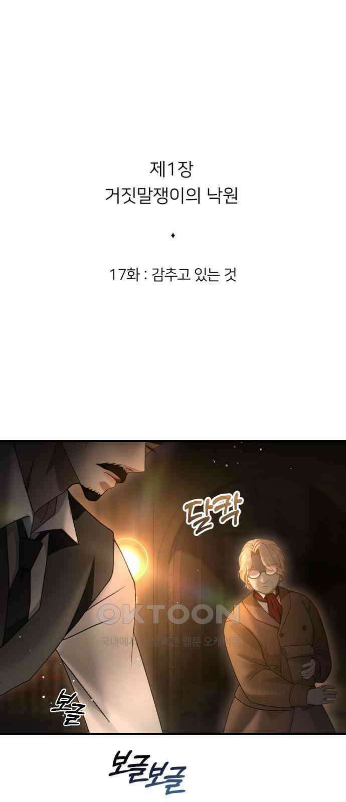 밤필드의 아이들 by DARK MOON 17．제1장． 거짓말쟁이의 낙원 (17) 6