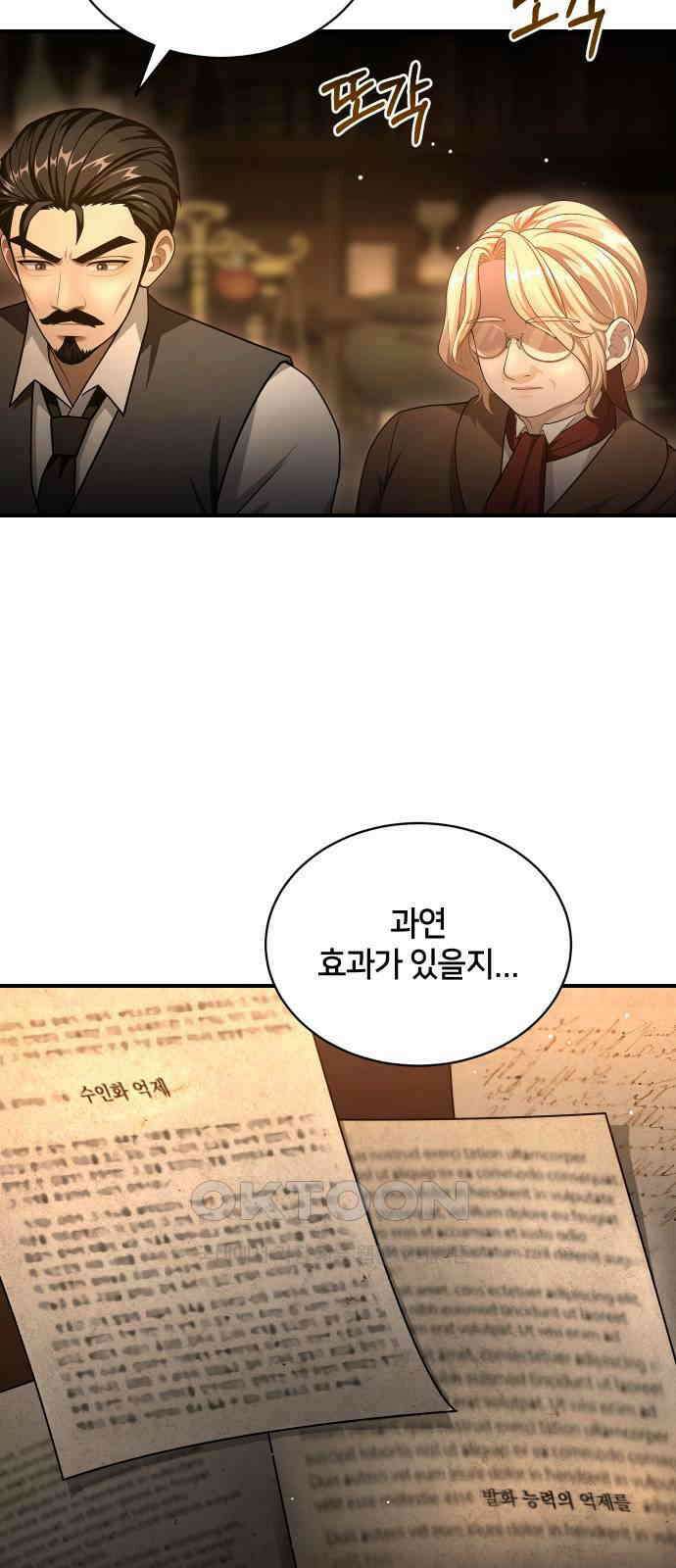 밤필드의 아이들 by DARK MOON 17．제1장． 거짓말쟁이의 낙원 (17) 8