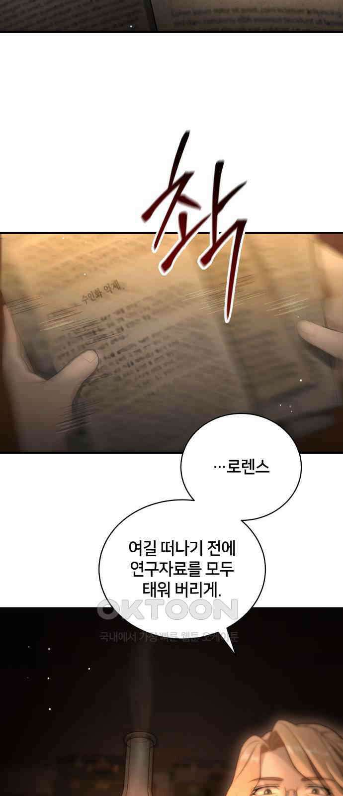 밤필드의 아이들 by DARK MOON 17．제1장． 거짓말쟁이의 낙원 (17) 9