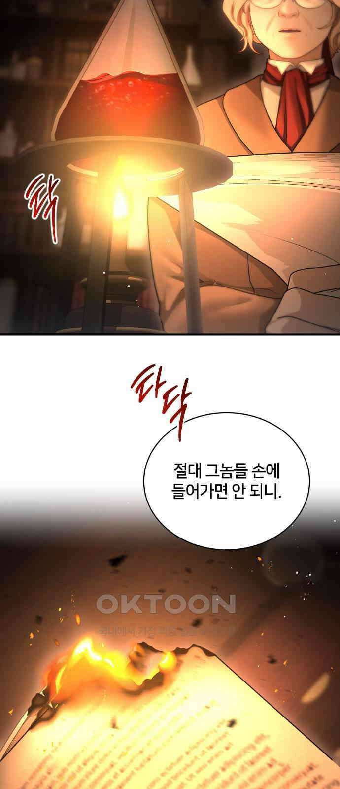밤필드의 아이들 by DARK MOON 17．제1장． 거짓말쟁이의 낙원 (17) 10