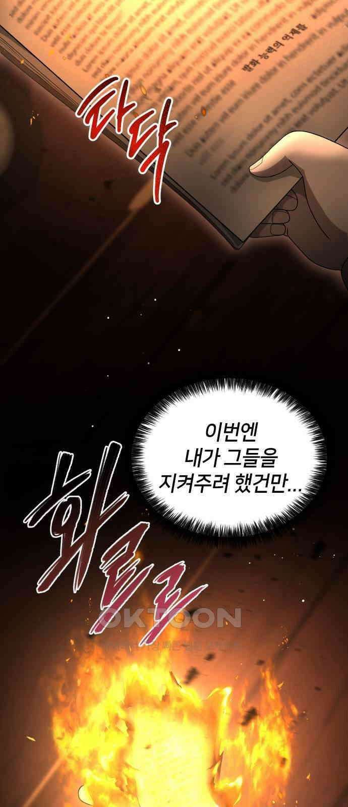 밤필드의 아이들 by DARK MOON 17．제1장． 거짓말쟁이의 낙원 (17) 11
