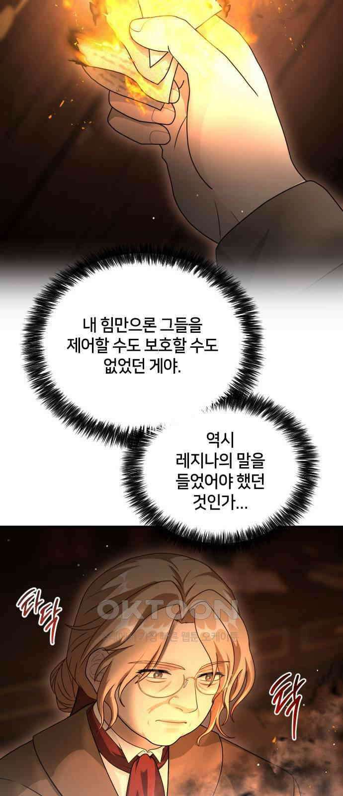 밤필드의 아이들 by DARK MOON 17．제1장． 거짓말쟁이의 낙원 (17) 12