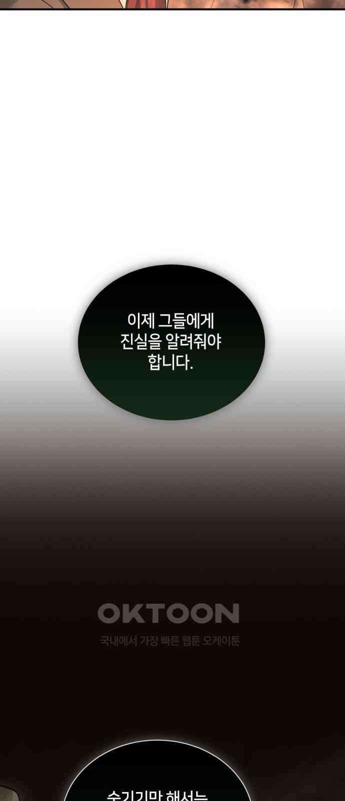 밤필드의 아이들 by DARK MOON 17．제1장． 거짓말쟁이의 낙원 (17) 13