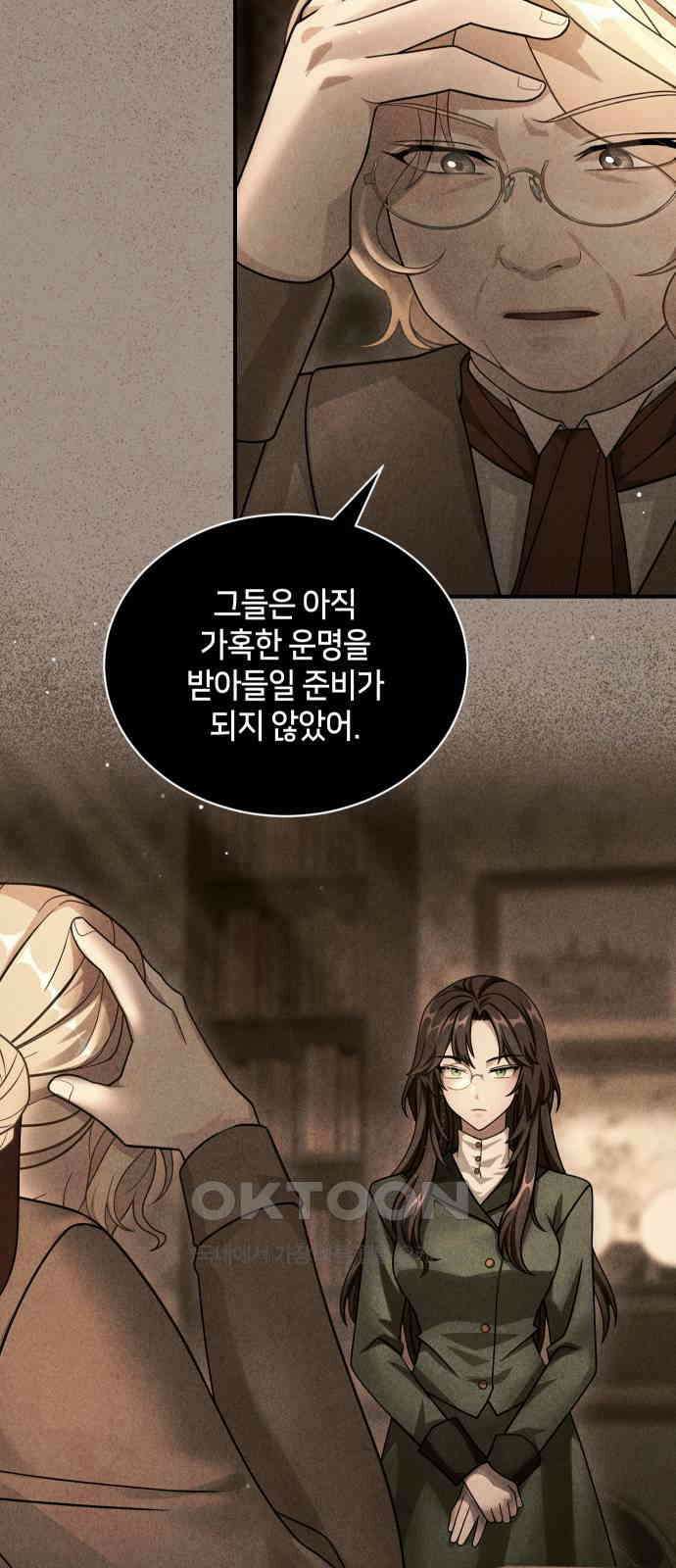 밤필드의 아이들 by DARK MOON 17．제1장． 거짓말쟁이의 낙원 (17) 15