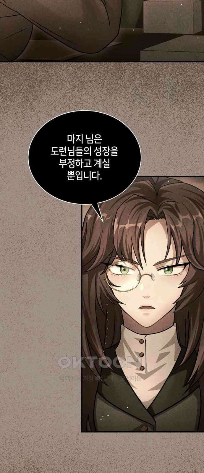 밤필드의 아이들 by DARK MOON 17．제1장． 거짓말쟁이의 낙원 (17) 16