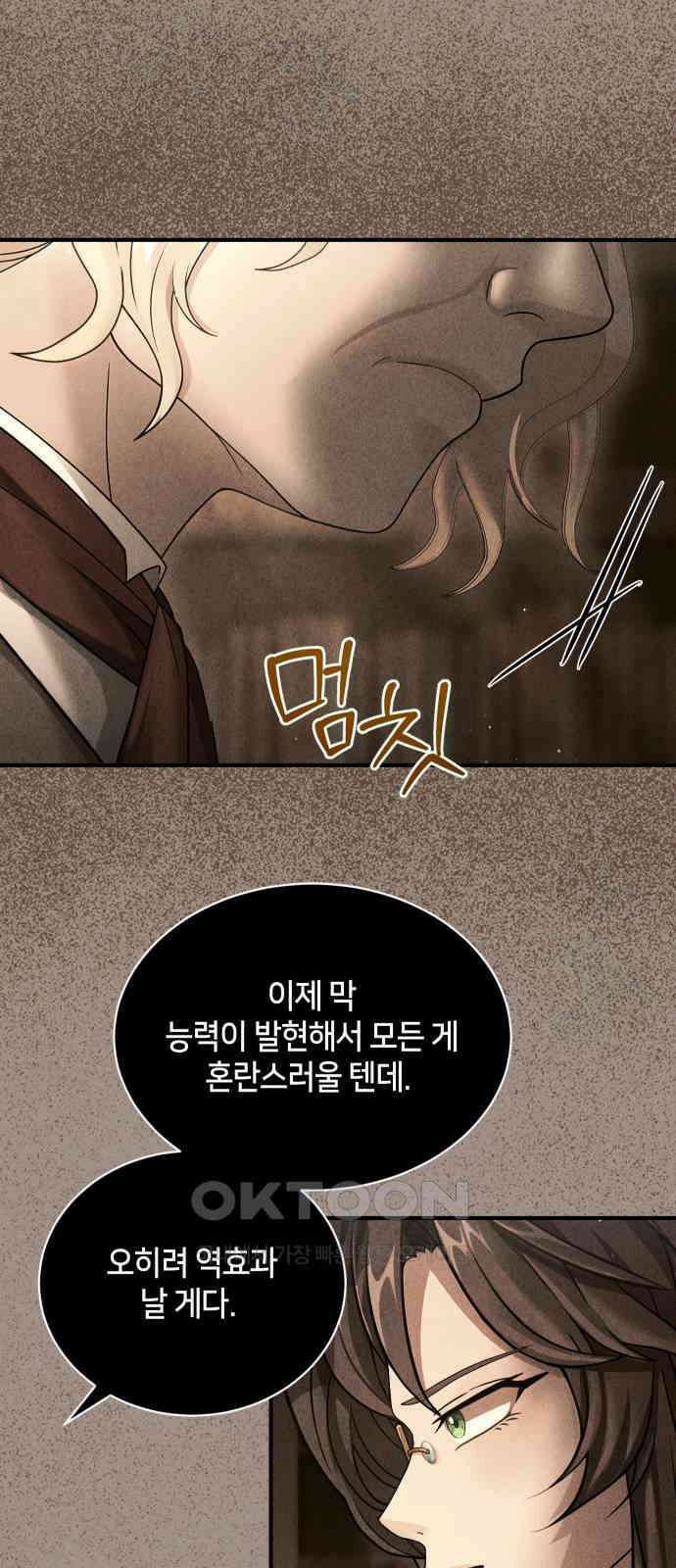 밤필드의 아이들 by DARK MOON 17．제1장． 거짓말쟁이의 낙원 (17) 17