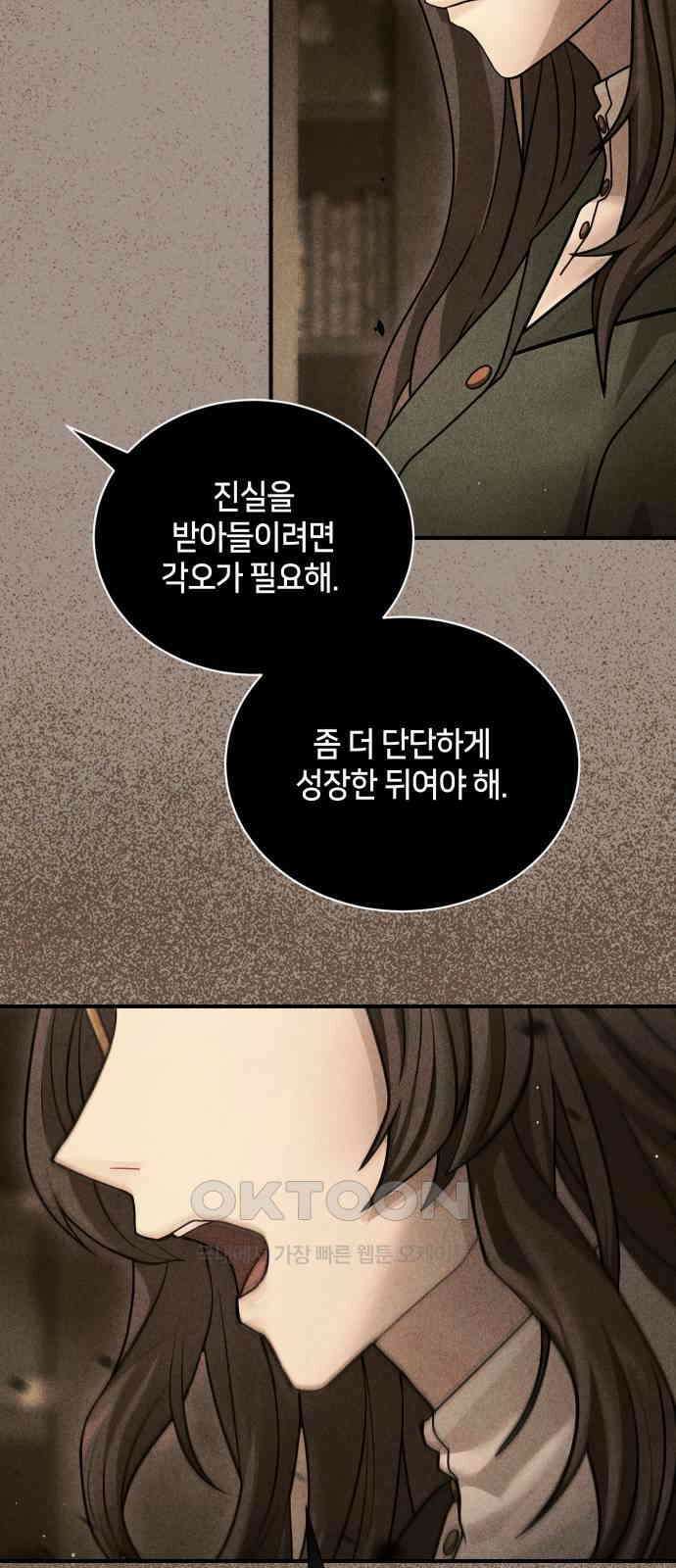 밤필드의 아이들 by DARK MOON 17．제1장． 거짓말쟁이의 낙원 (17) 18