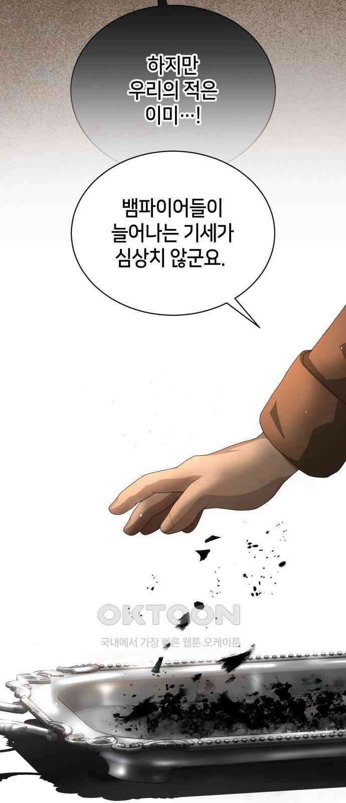 밤필드의 아이들 by DARK MOON 17．제1장． 거짓말쟁이의 낙원 (17) 19