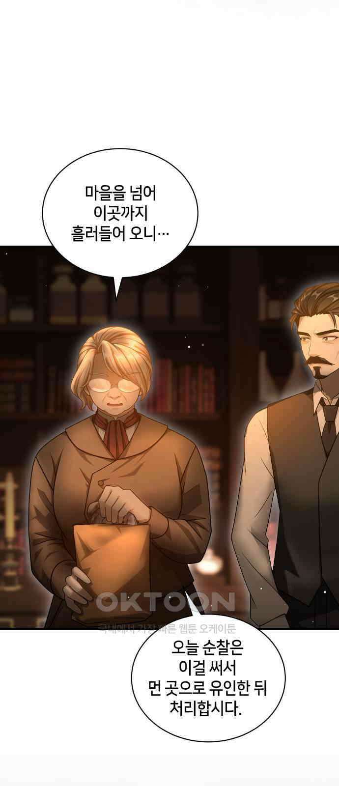 밤필드의 아이들 by DARK MOON 17．제1장． 거짓말쟁이의 낙원 (17) 20