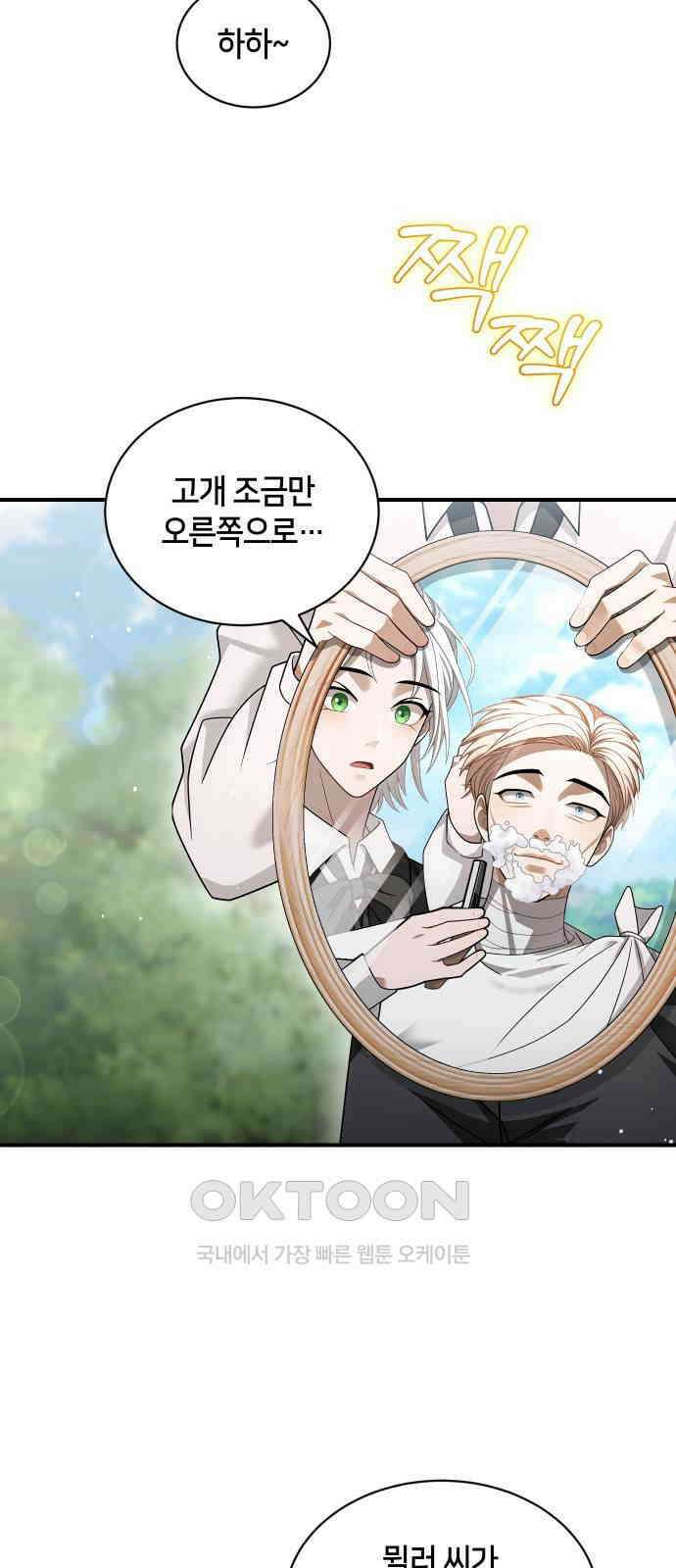 밤필드의 아이들 by DARK MOON 17．제1장． 거짓말쟁이의 낙원 (17) 23