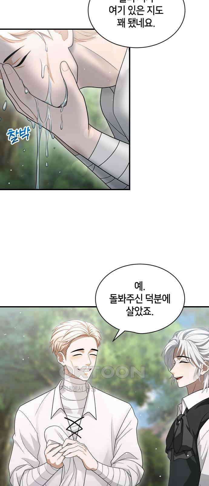 밤필드의 아이들 by DARK MOON 17．제1장． 거짓말쟁이의 낙원 (17) 24