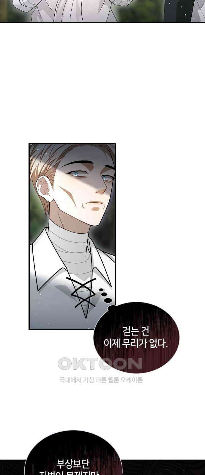 밤필드의 아이들 by DARK MOON 17．제1장． 거짓말쟁이의 낙원 (17) 25