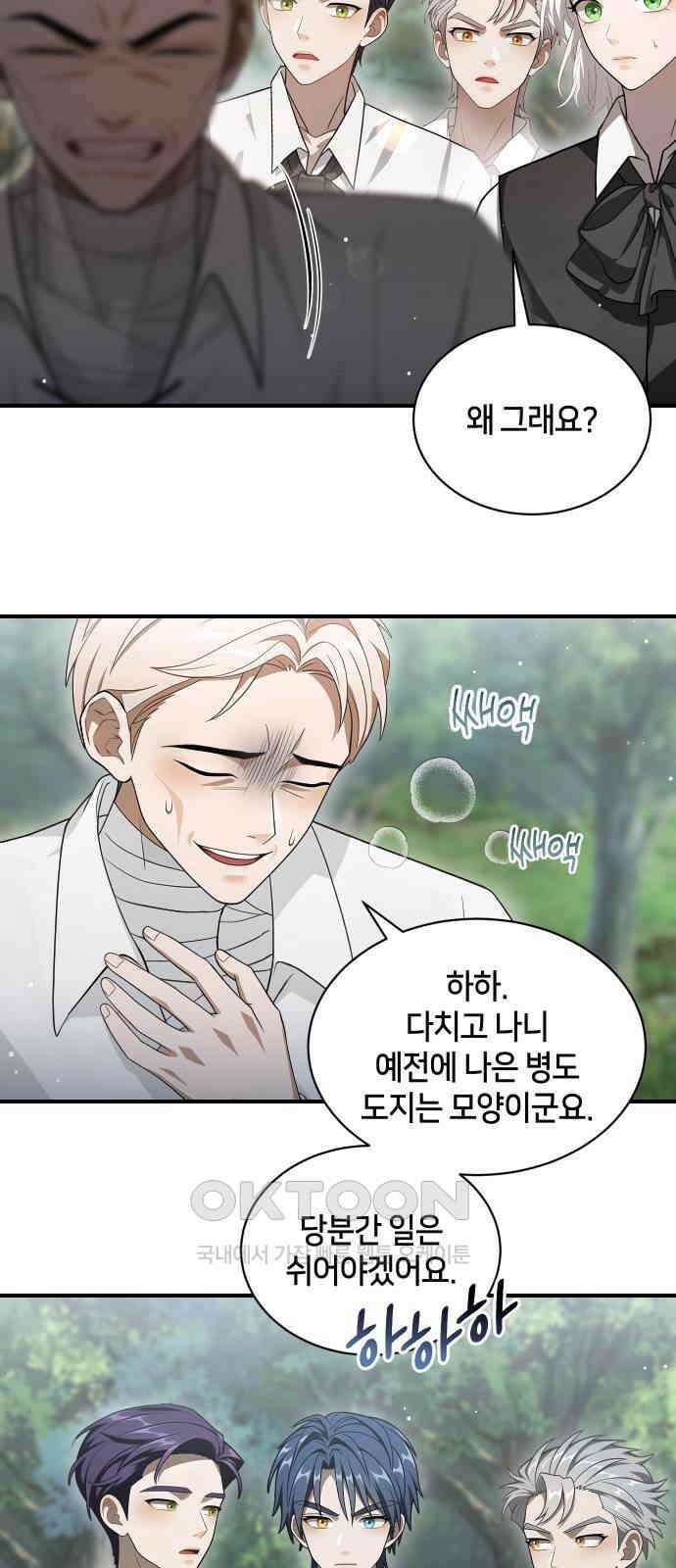 밤필드의 아이들 by DARK MOON 17．제1장． 거짓말쟁이의 낙원 (17) 27