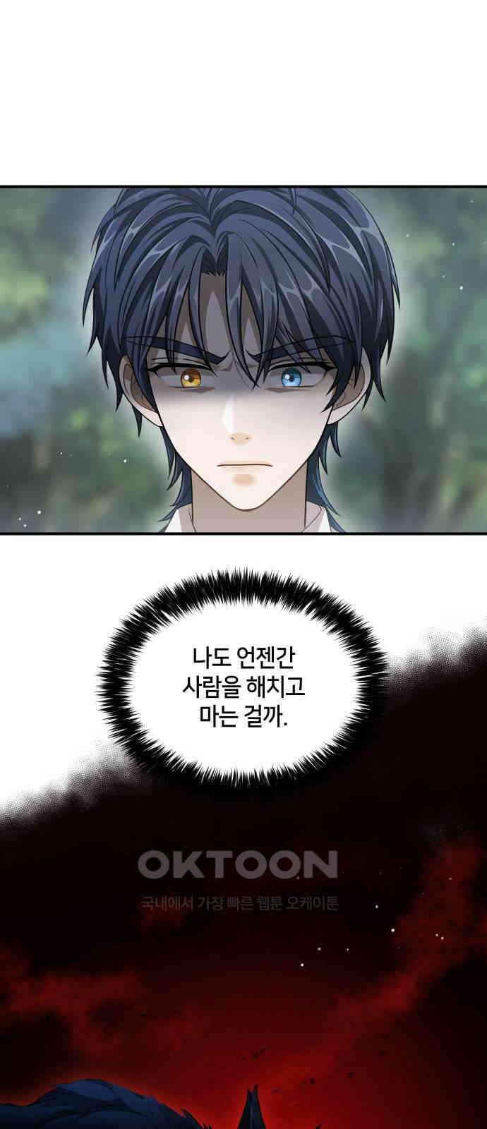 밤필드의 아이들 by DARK MOON 17．제1장． 거짓말쟁이의 낙원 (17) 30