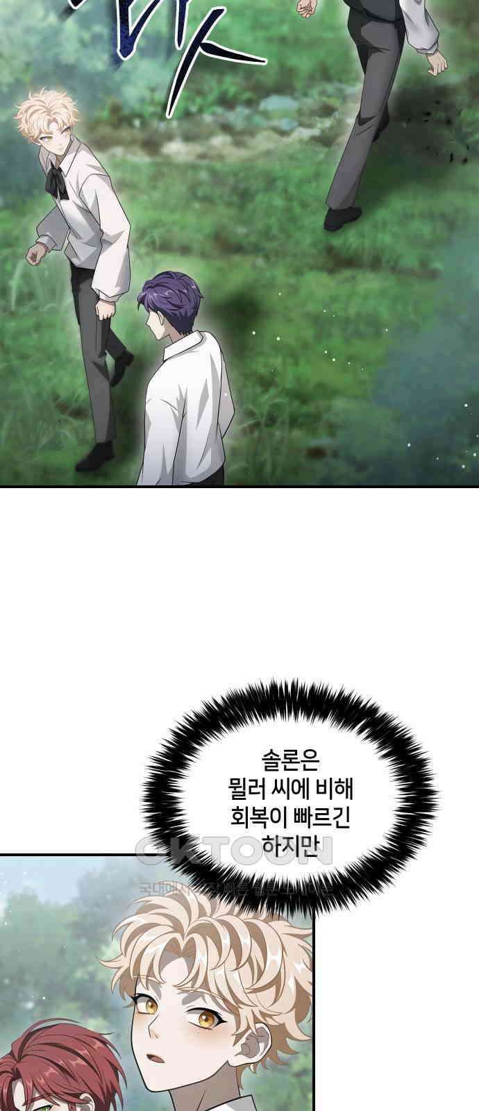밤필드의 아이들 by DARK MOON 17．제1장． 거짓말쟁이의 낙원 (17) 33