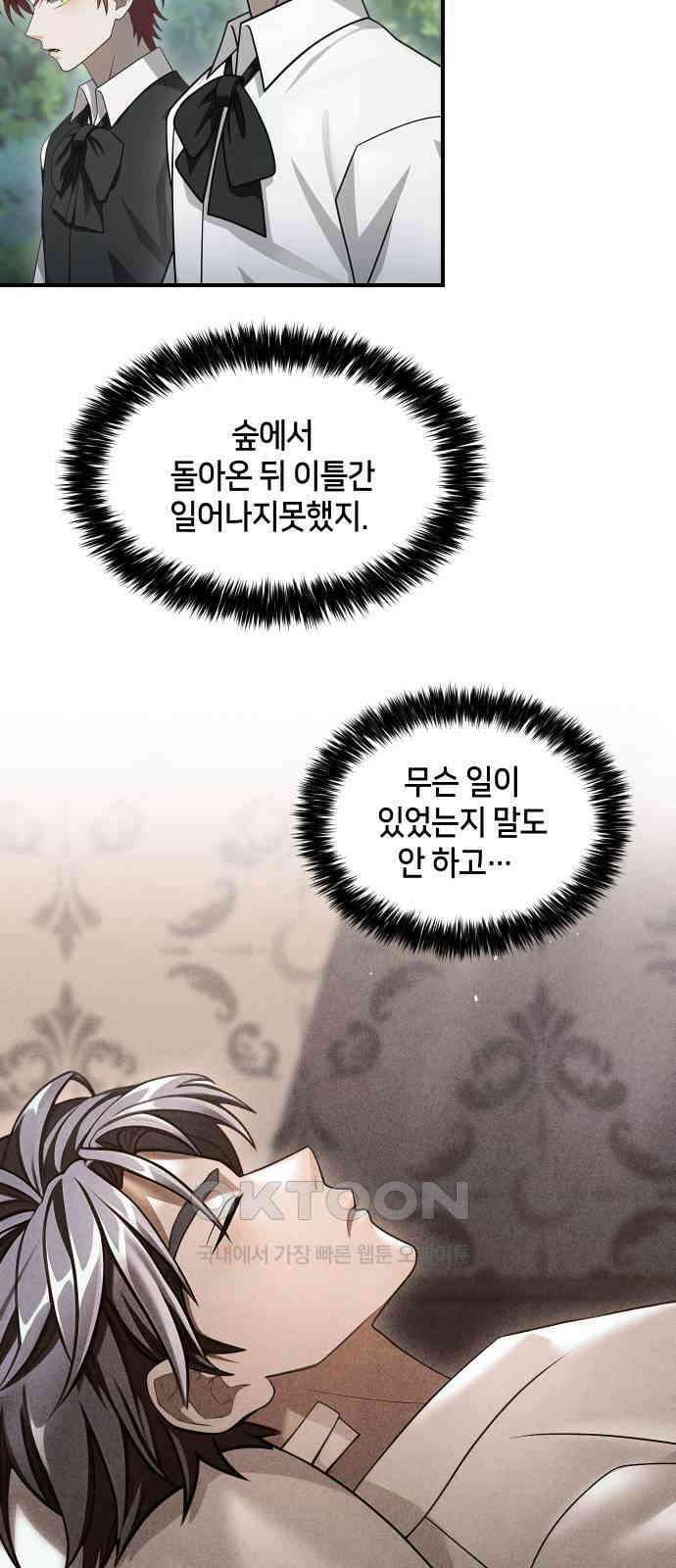 밤필드의 아이들 by DARK MOON 17．제1장． 거짓말쟁이의 낙원 (17) 34