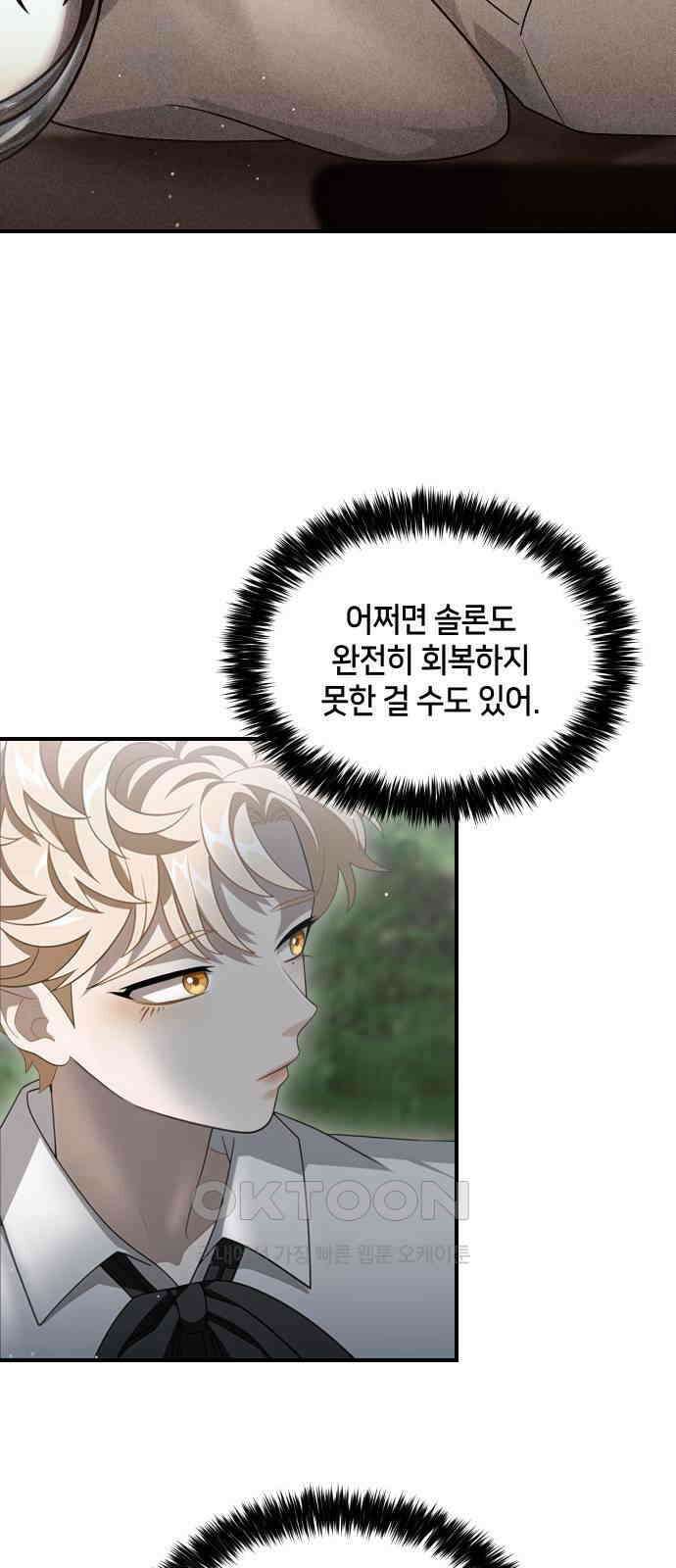 밤필드의 아이들 by DARK MOON 17．제1장． 거짓말쟁이의 낙원 (17) 35