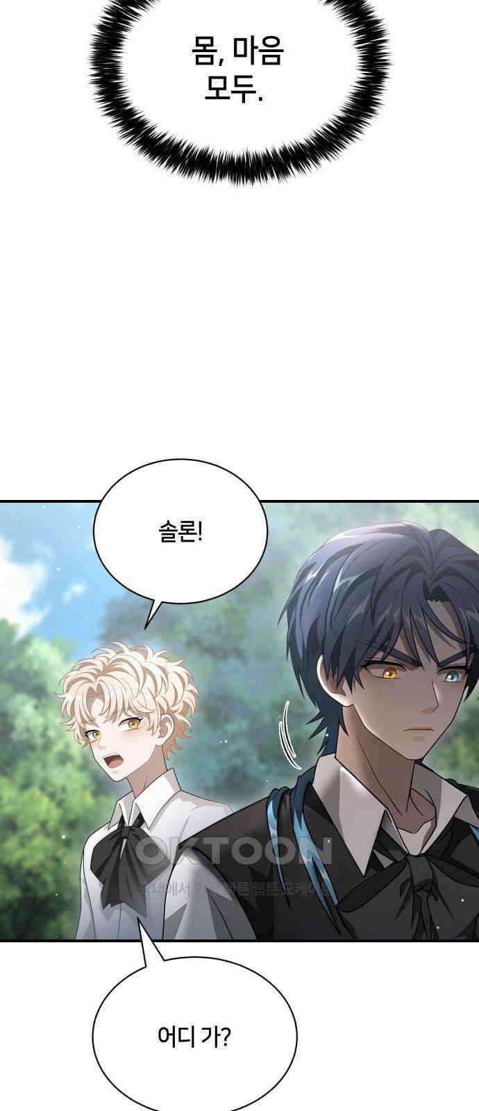 밤필드의 아이들 by DARK MOON 17．제1장． 거짓말쟁이의 낙원 (17) 36