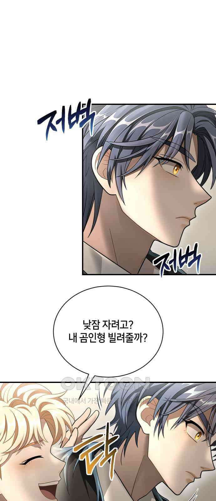 밤필드의 아이들 by DARK MOON 17．제1장． 거짓말쟁이의 낙원 (17) 39