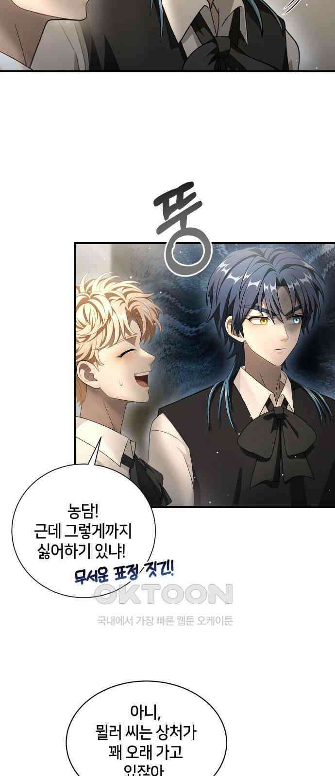 밤필드의 아이들 by DARK MOON 17．제1장． 거짓말쟁이의 낙원 (17) 40