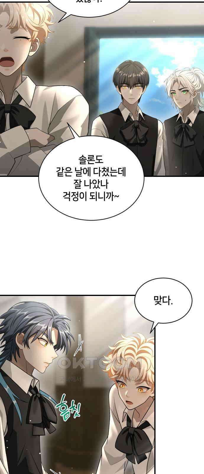 밤필드의 아이들 by DARK MOON 17．제1장． 거짓말쟁이의 낙원 (17) 41