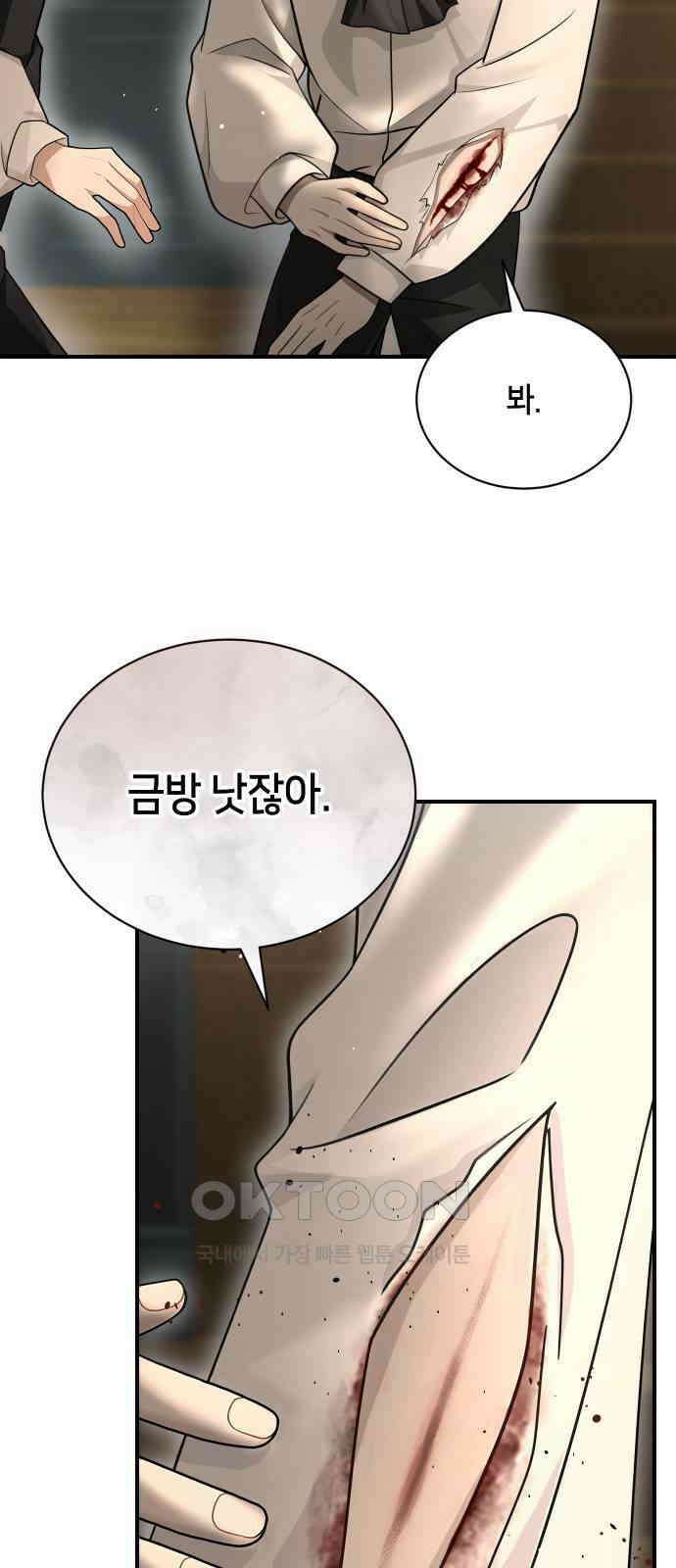 밤필드의 아이들 by DARK MOON 17．제1장． 거짓말쟁이의 낙원 (17) 52