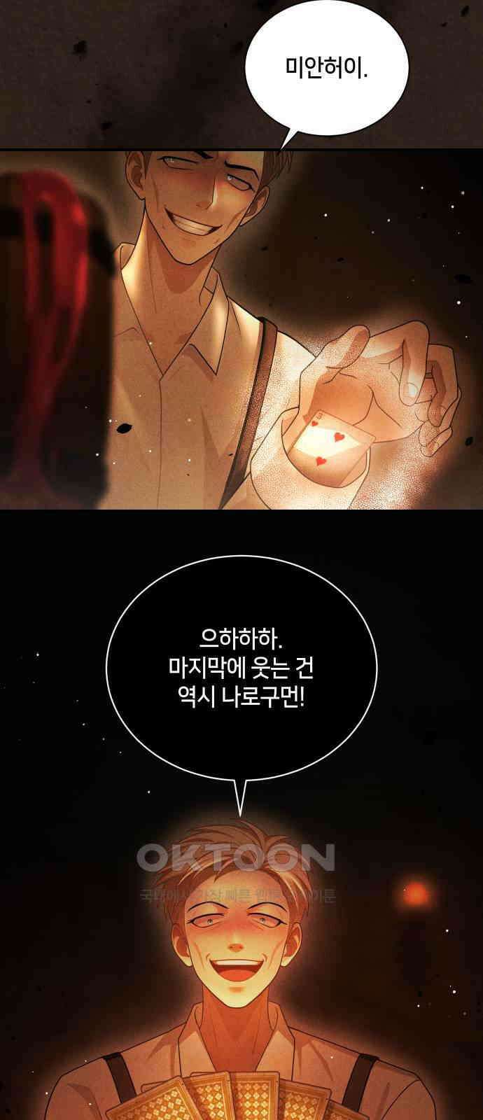 밤필드의 아이들 by DARK MOON 18．제1장． 거짓말쟁이의 낙원 (18) 20