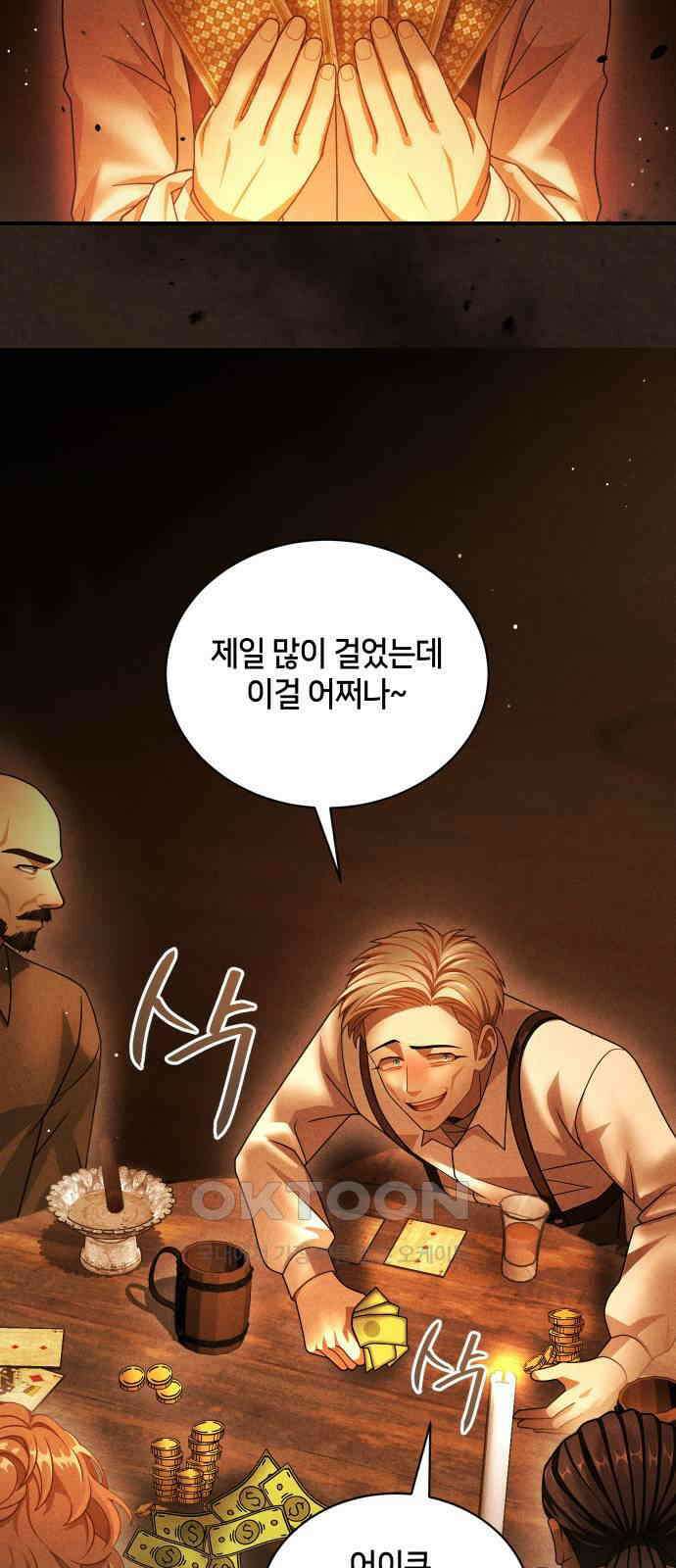 밤필드의 아이들 by DARK MOON 18．제1장． 거짓말쟁이의 낙원 (18) 21