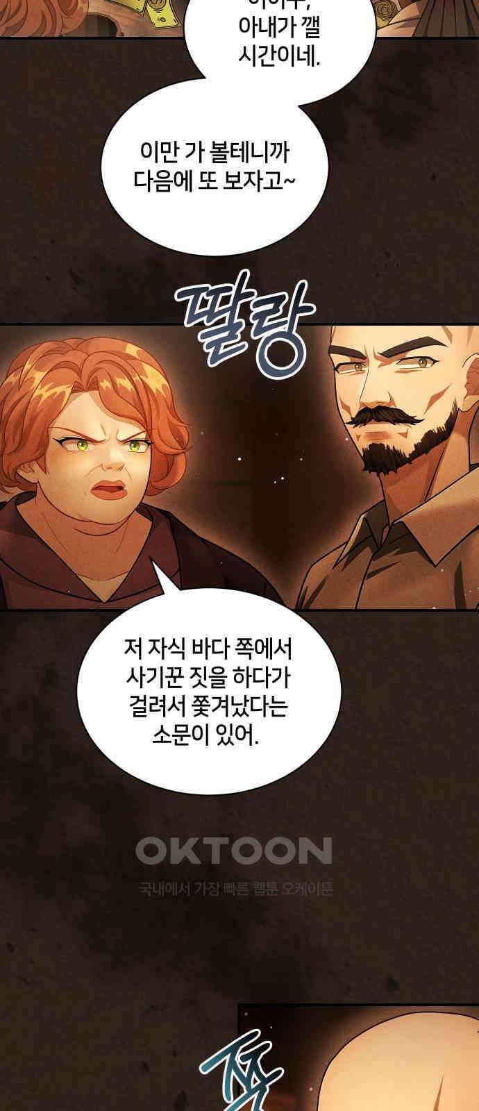 밤필드의 아이들 by DARK MOON 18．제1장． 거짓말쟁이의 낙원 (18) 22