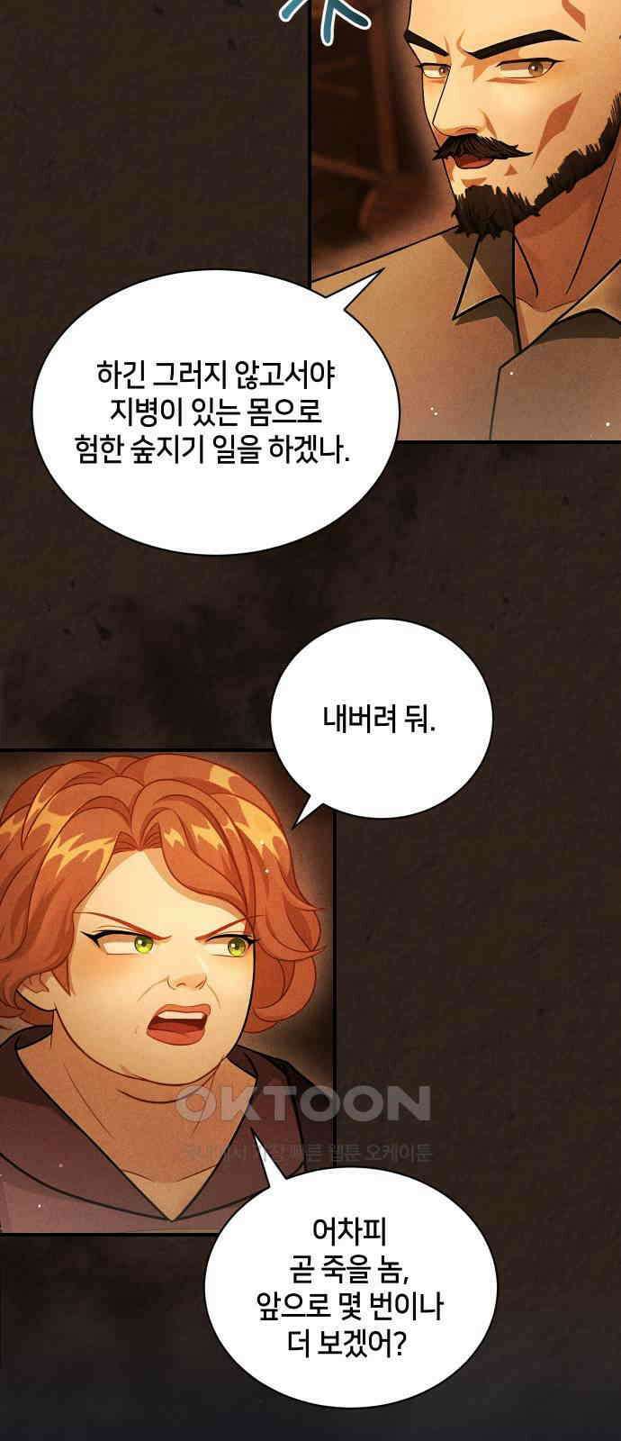 밤필드의 아이들 by DARK MOON 18．제1장． 거짓말쟁이의 낙원 (18) 23