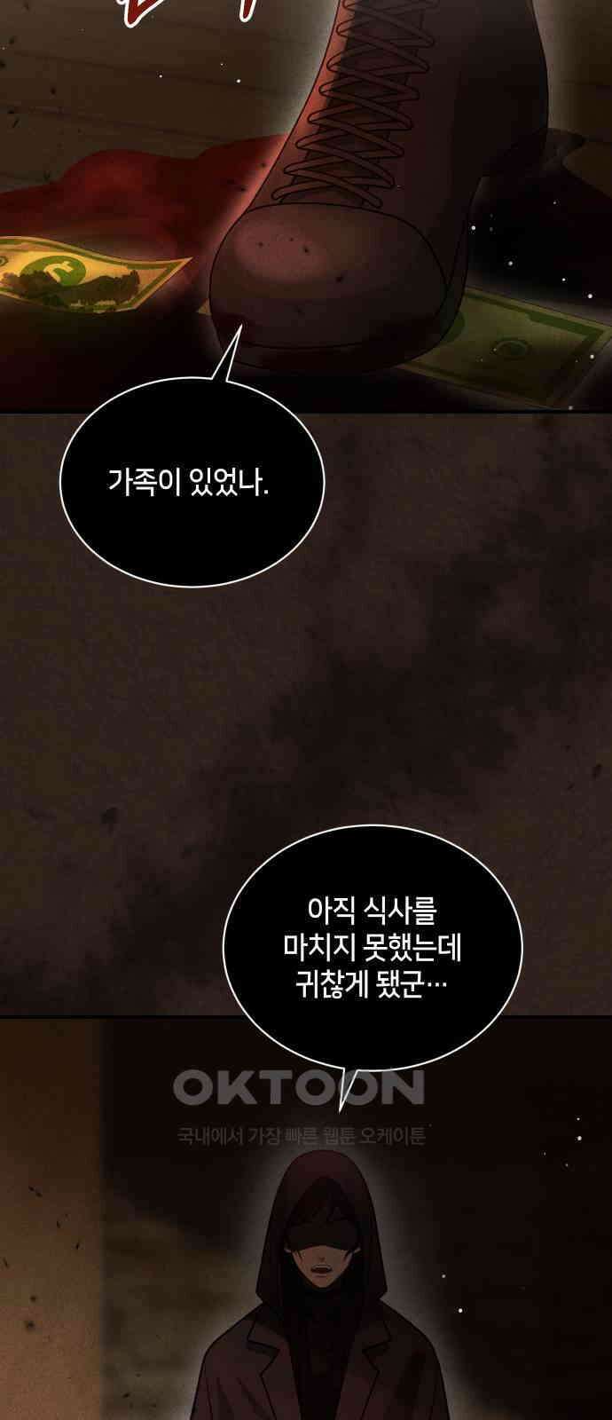밤필드의 아이들 by DARK MOON 18．제1장． 거짓말쟁이의 낙원 (18) 30