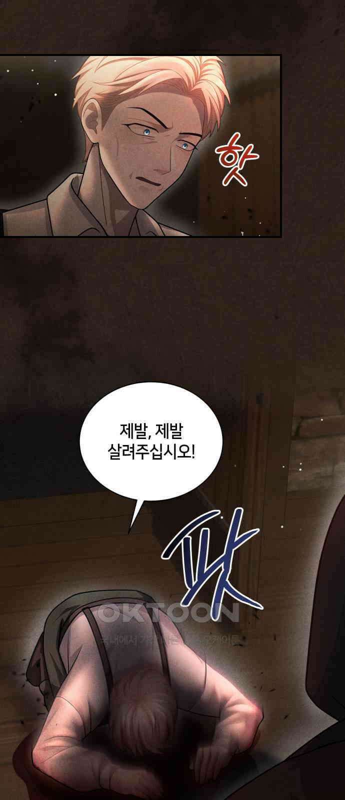 밤필드의 아이들 by DARK MOON 18．제1장． 거짓말쟁이의 낙원 (18) 32