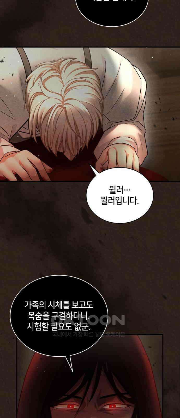 밤필드의 아이들 by DARK MOON 18．제1장． 거짓말쟁이의 낙원 (18) 34
