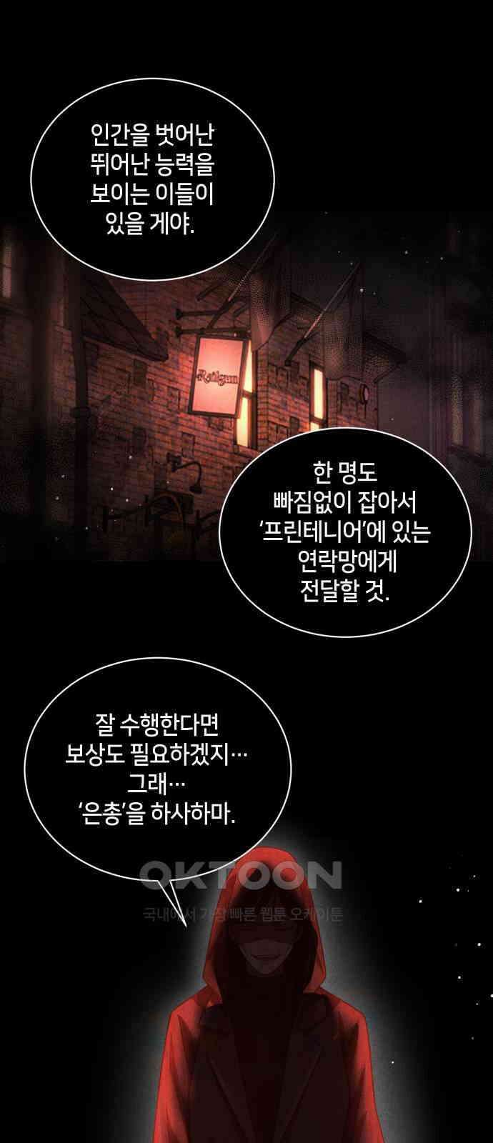 밤필드의 아이들 by DARK MOON 18．제1장． 거짓말쟁이의 낙원 (18) 37