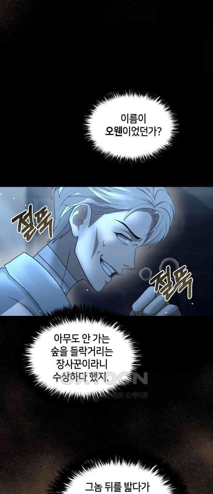 밤필드의 아이들 by DARK MOON 18．제1장． 거짓말쟁이의 낙원 (18) 40