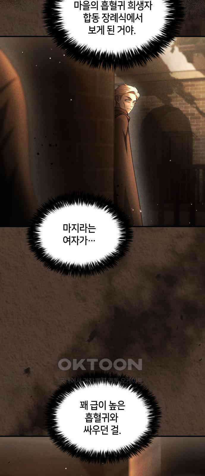 밤필드의 아이들 by DARK MOON 18．제1장． 거짓말쟁이의 낙원 (18) 41