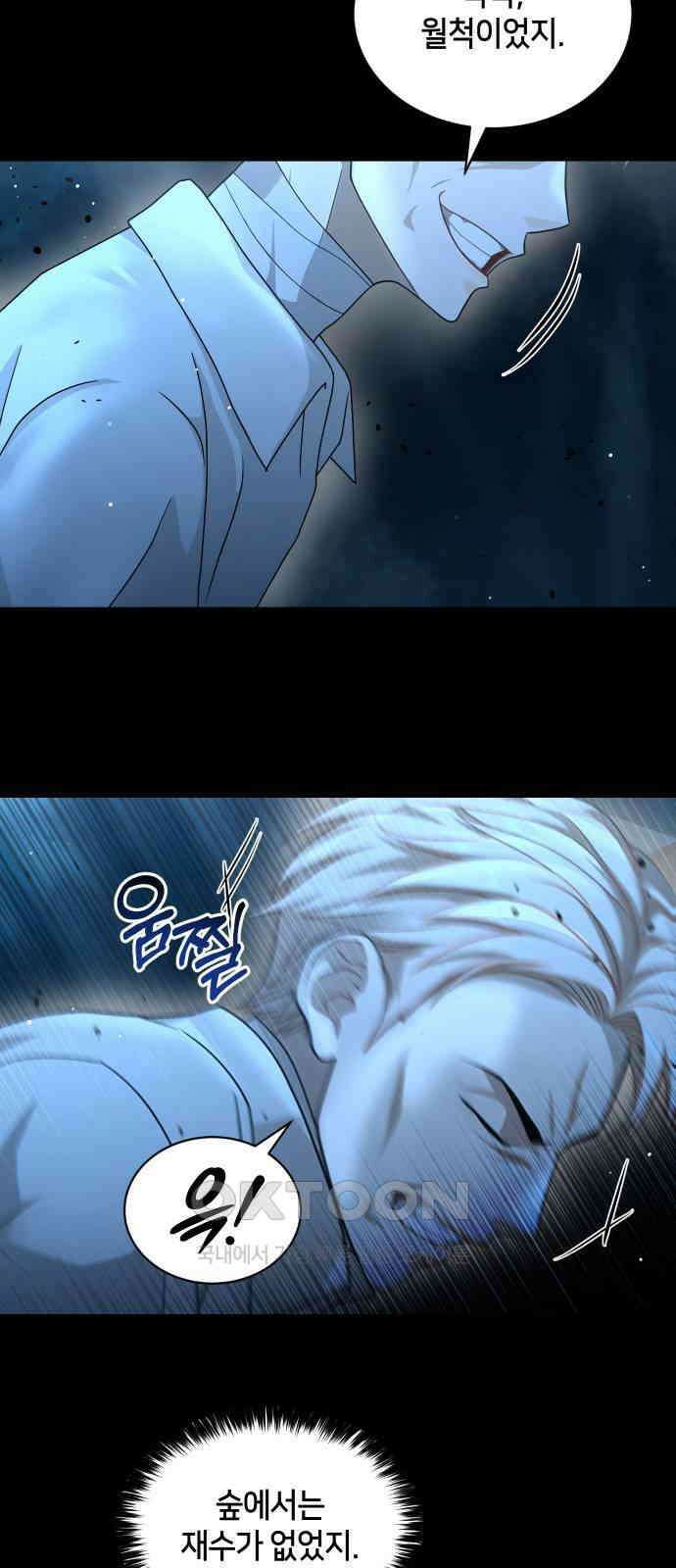 밤필드의 아이들 by DARK MOON 18．제1장． 거짓말쟁이의 낙원 (18) 43