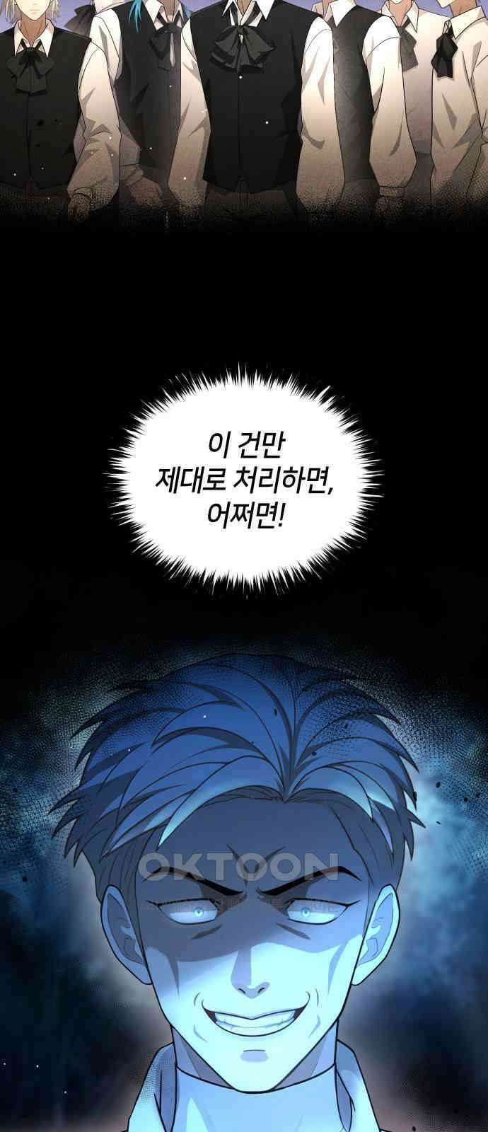 밤필드의 아이들 by DARK MOON 18．제1장． 거짓말쟁이의 낙원 (18) 45