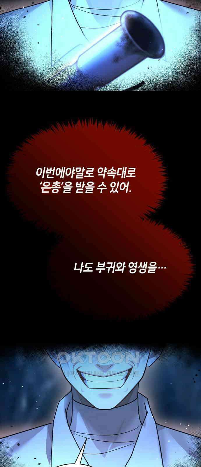 밤필드의 아이들 by DARK MOON 18．제1장． 거짓말쟁이의 낙원 (18) 46