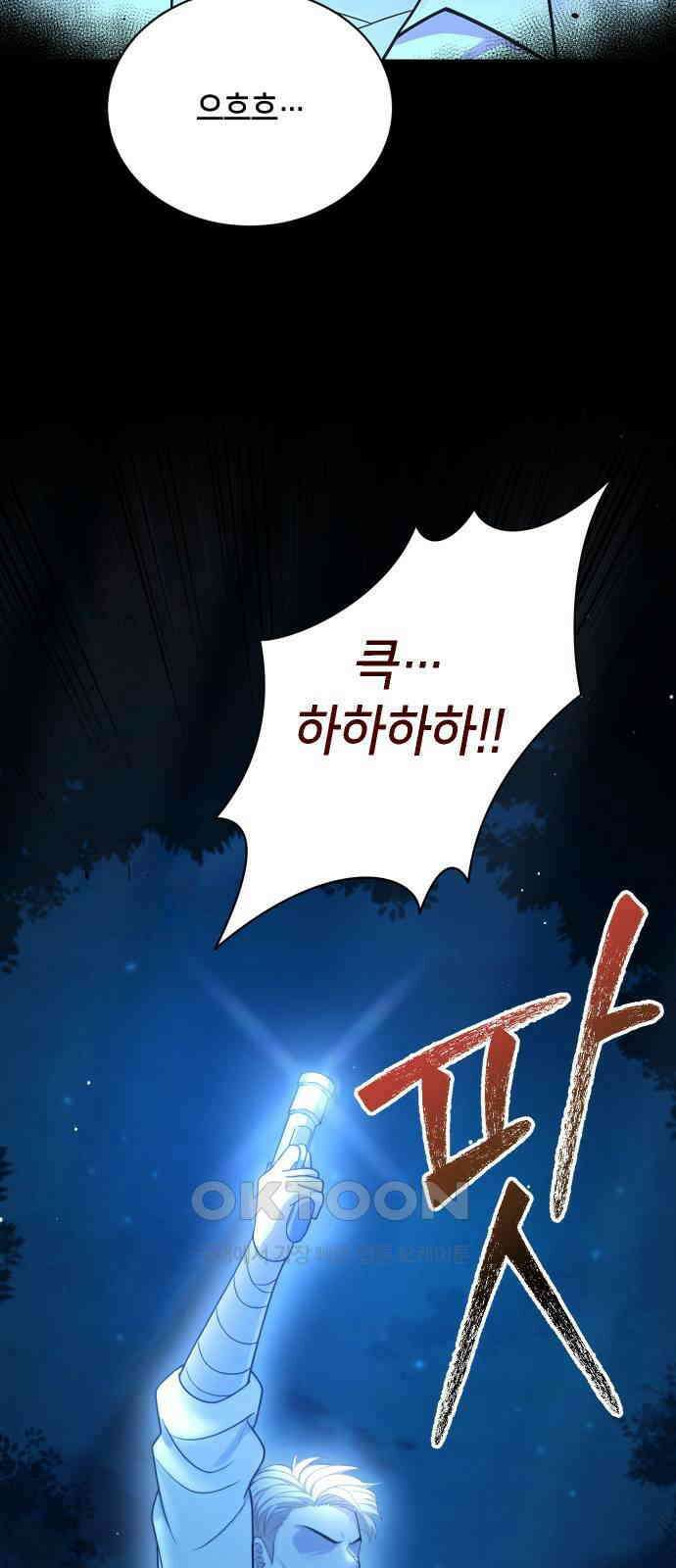 밤필드의 아이들 by DARK MOON 18．제1장． 거짓말쟁이의 낙원 (18) 47