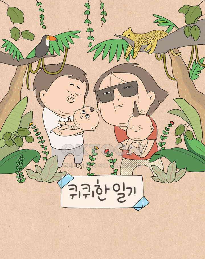 퀴퀴한 일기 ＃563． 능력의 발견 1