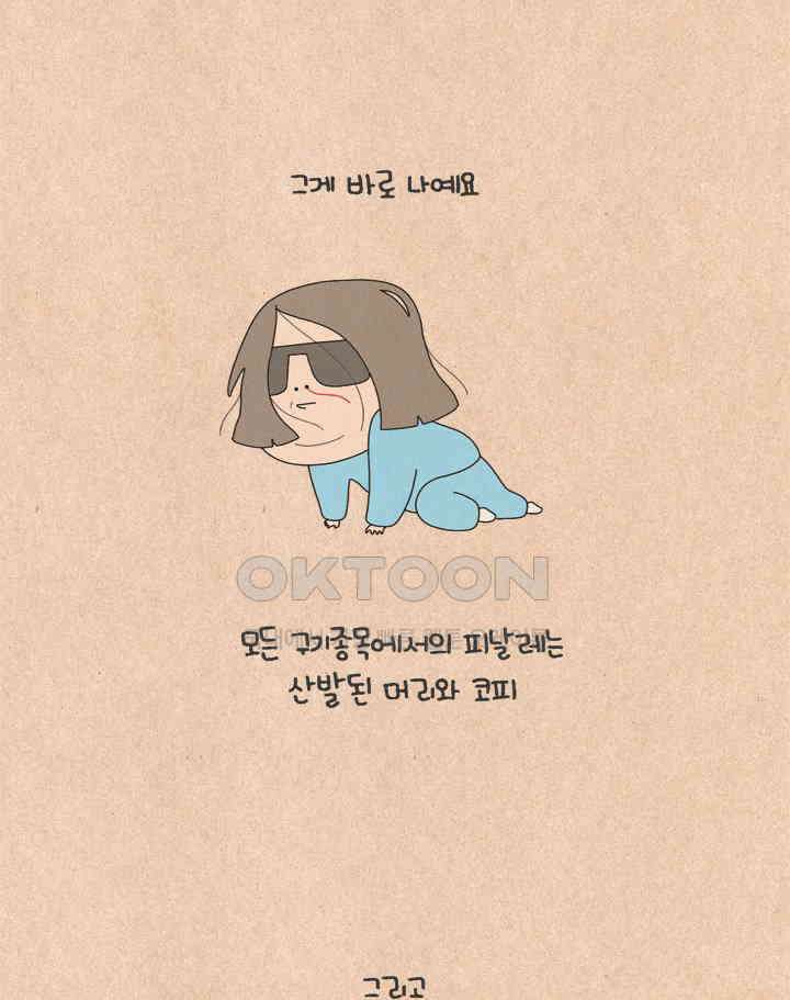 퀴퀴한 일기 ＃563． 능력의 발견 4