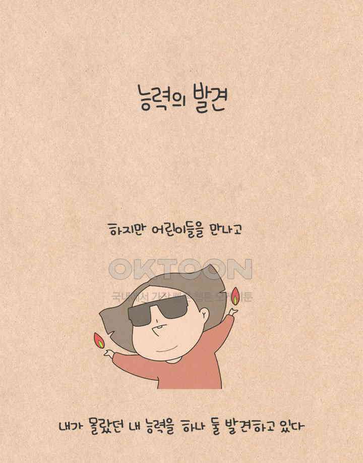 퀴퀴한 일기 ＃563． 능력의 발견 6